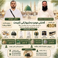 عمرة آب • ٥ ليالي مكة • ٢ ليلة المدينة