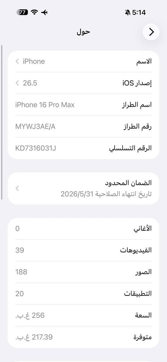 السلام عليكم
ايفون 16 برو ماكس صحراوي المرغوب 

ذاكره 256 خط واحد ماستر عربي 

بطاريه 94 منزل الصور مالته 

شرط النضافه ما بي اي خلل 

قابل للمراوس مع ايفون 

بدون خاص شراي اتصل مكاني بيجي 

سعره مليون و 325 الف وبي مجال 

***********
