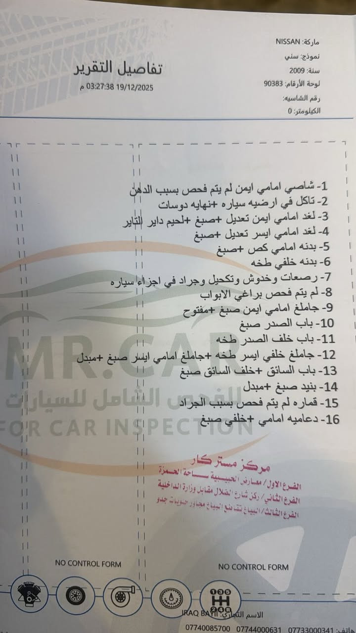 السلام عليكم نسيان صني 2008 كوري للبيع مكاني بغداد البلديات ابيع كوم حديد الك بس تحويل يمي  لتجي تكلي شبيها السياره بيها ٥ قطع صيغ وبيها لغد الصفحتين السعر 82 وبيها مجال 
***********

