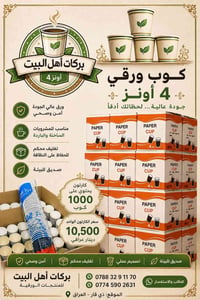 أكواب ورقية • ٤ أونص • غير مسربة
