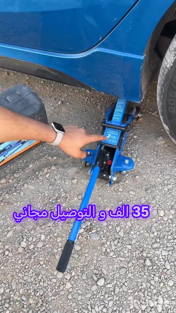 جك سيارة هيدروليكي عربانة 2 طن ميكيتا برو 35 الف و التوصيل مجاني
الاستخدامات

رفع السيارات الصغيرة والمتوسطة أثناء تبديل الإطارات.

استخدامه في الورش الميكانيكية وأعمال الصيانة المنزلية.

مناسب للسيارات السيدان، الهاتشباك، وبعض المركبات الخفيفة.

مثالي لحالات الطوارئ على الطريق.

المميزات

نظام هيدروليكي قوي بقدرة تحميل 2 طن (2000 كغم).

ارتفاع أدنى: 140 ملم.

ارتفاع أقصى: 305 ملم.

هيكل معدني ثقيل مقاوم للضغط والصدمات.

قاعدة بعجلات أمامية وخلفية لسهولة الحركة تحت السيارة.

ذراع طويل لسهولة الرفع بجهد أقل.

صمام أمان للتحكم بالنزول التدريجي.

رأس تحميل دائري ثابت لتوزيع الوزن بثبات.

تصميم احترافي مناسب للاستخدام المتكرر.

محتويات الصندوق

جك سيارة هيدروليكي 2 طن.

ذراع التشغيل (قطعتين).

دليل استخدام.

قياس الكارتون:

- الطول: 44 سم
- العرض: 21 سم
- الارتفاع: 15 سم


**إذا كنت صاحب هذا الإعلان وتريد حذفه لأي سبب، رجاءا أرسل رسالة إلى الدعم الفني**