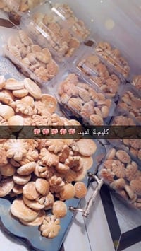 كليجة عيد • توصيل • كل الأنواع