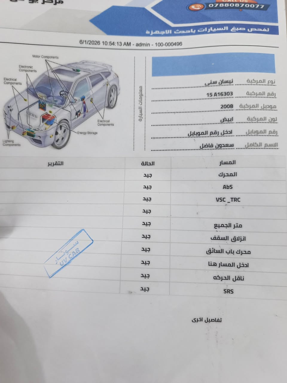السلام عليكم 
نيسان سني محرك اسود جاهزه محرك كير تبريد جديد السعر المطلوب٦٩ تحويل مباشر رقم بي واتس***********
