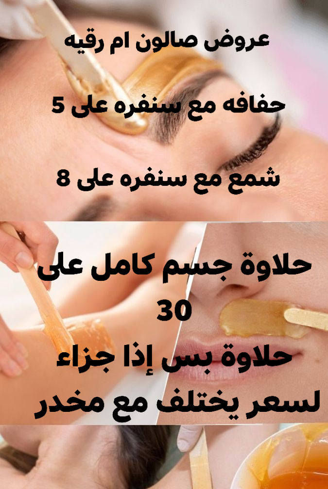 عروض شهر رمضان كريم لحد لعيد ان شاءلله 
حبايب لعروض بلاش ستغلو لعروض عنوان كوت دور لخليج قرب هايبر ماركت لحترك بتداء من يوم الأحد لحد لعيد ان شاءلله من ساعة 9صباحن لحد 6لعصر وكل هله بيجن حبايب🎀✨🎀👑👑👑


**إذا كنت صاحب هذا الإعلان وتريد حذفه لأي سبب، رجاءا أرسل رسالة إلى الدعم الفني**