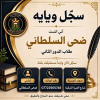 مستعدين نغير النتيجة ونضمن النجاح؟ 💪✨ ​إلى كل طلبتنا الأعزاء في الدور ...