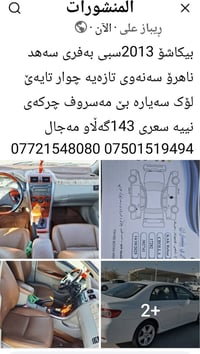 كورولا • ٢٠١٣ • السليمانية