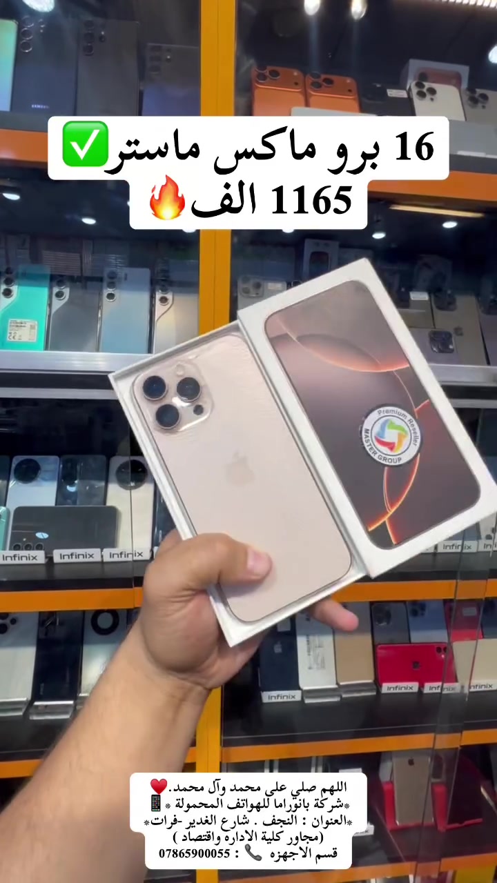 اللهم صلي على محمد وآل محمد.♥️
*شركة بانوراما للهواتف المحمولة *📱
*العنوان : النجف . شارع الغدير -فرات*
(مجاور كلية الاداره واقتصاد ) 
قسم الاجهزه  📞 : ***********
