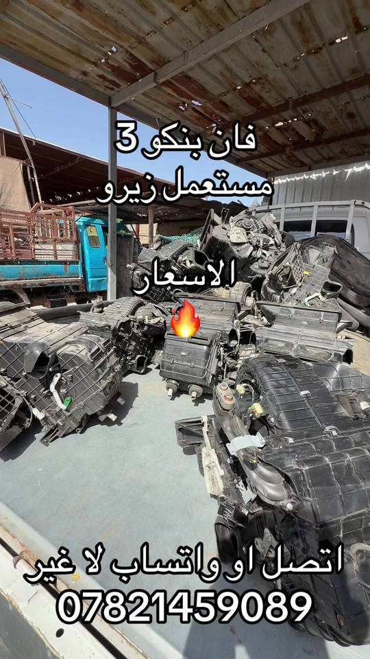 فان بنكو 3 وكاله. الاسعار نارر ***********. *********** #كروب_جمبازيه_كيا_العراق_شعبة🔱_الجمبزه #اكسبلور_تيك_توك #كياره_جنوب_موصل #اكسبلورexplore #كيا 
