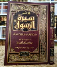 مختصر السيرة • ابن هشام • كتاب