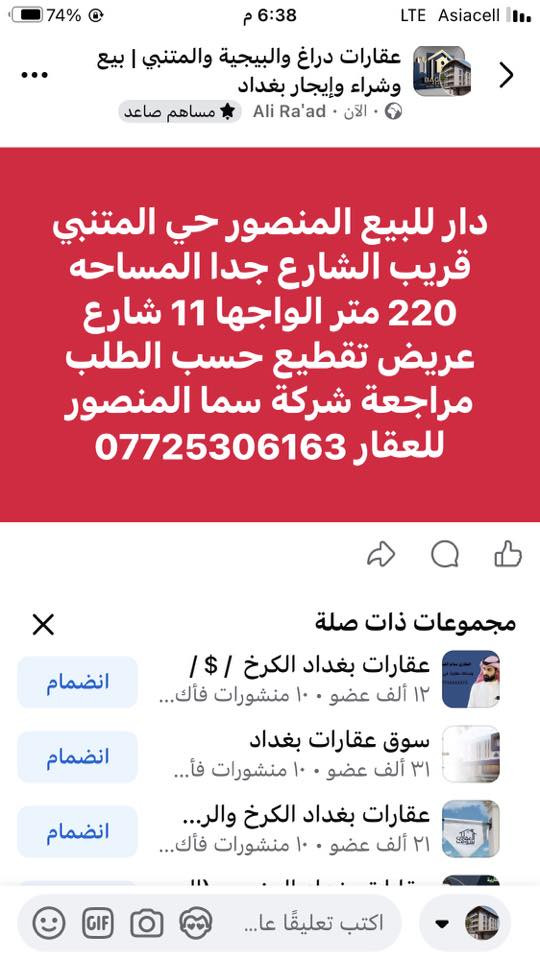 عروض شركة سما المنصور للعقار تقطيع حسب الطلب في جميع مناطق المنصور


**إذا كنت صاحب هذا الإعلان وتريد حذفه لأي سبب، رجاءا أرسل رسالة إلى الدعم الفني**