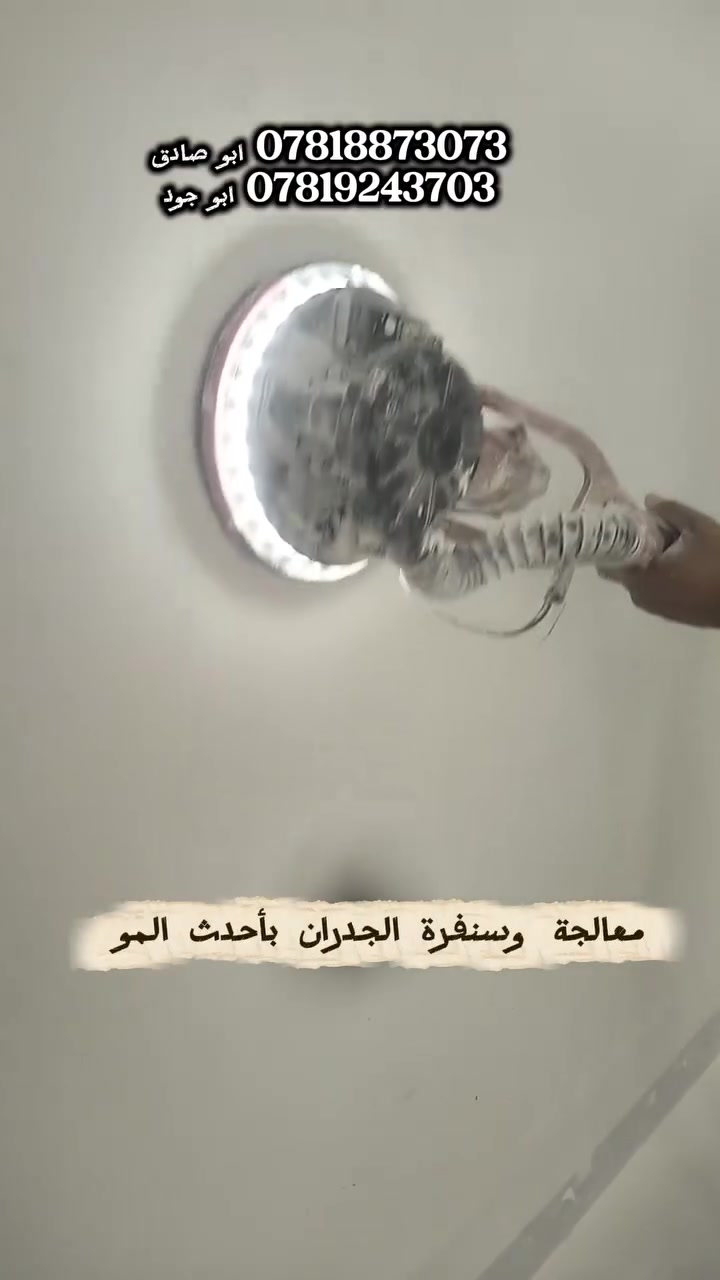 #تحفة_فنية 
كادر اصباغ SJ ، كادر متخصص بكافة انواع الاصباغ ، بأستعمال احدث مواد التصليح و #تنعيم الجدران ،
للتواصل والاستفسار 
*********** ابو صادق 
*********** ابو جود
#مشاهدة_ممتعة
