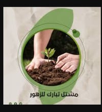 مشتل تبارك التصاميم الحدائق 07732020225 /07800698941 باداره ابو علي