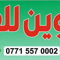 يعلن مكتب الاخوين للعقار عن بيع نصف قطعه مساحه 72مترشرك بناء 2016 عكاع...