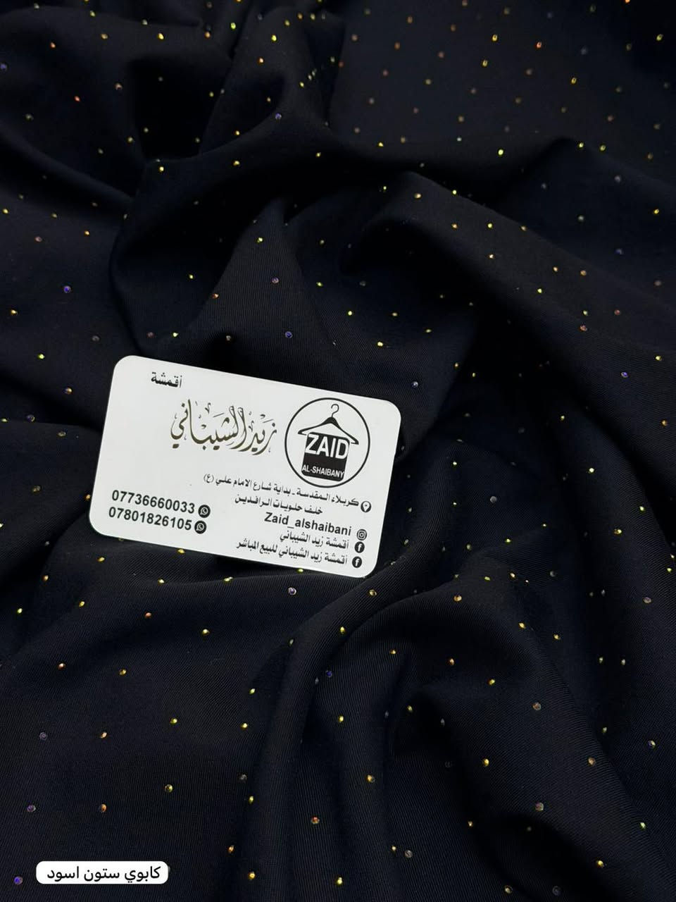 وصلتناااا بضاعه ضيممممم 😍

كشمير كابوي. الاصلي. مطاط.  ستراس 

سعر متر ب4
سعرقطعه ب10

سعر بصمه صدر ب5

سارعوو بالحجز قبل نفاذ الكميه. 🤩🥰


**إذا كنت صاحب هذا الإعلان وتريد حذفه لأي سبب، رجاءا أرسل رسالة إلى الدعم الفني**