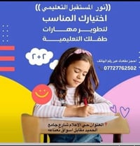 💢يعلن نور المستقبل التعليمي عن فتح دورات التسجيل للعام الدراسي الجديد ...