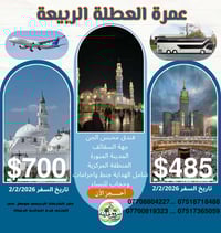 عمرة شعبان • بر وجو • 18/1/2026