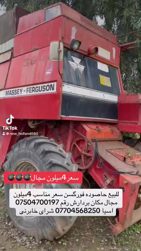 للبيع حاصوده فورگسن سعر مناسب 4 میلون مجال مکان بردارش رقم *********** اسیا *********** 
شرای خابرنی
