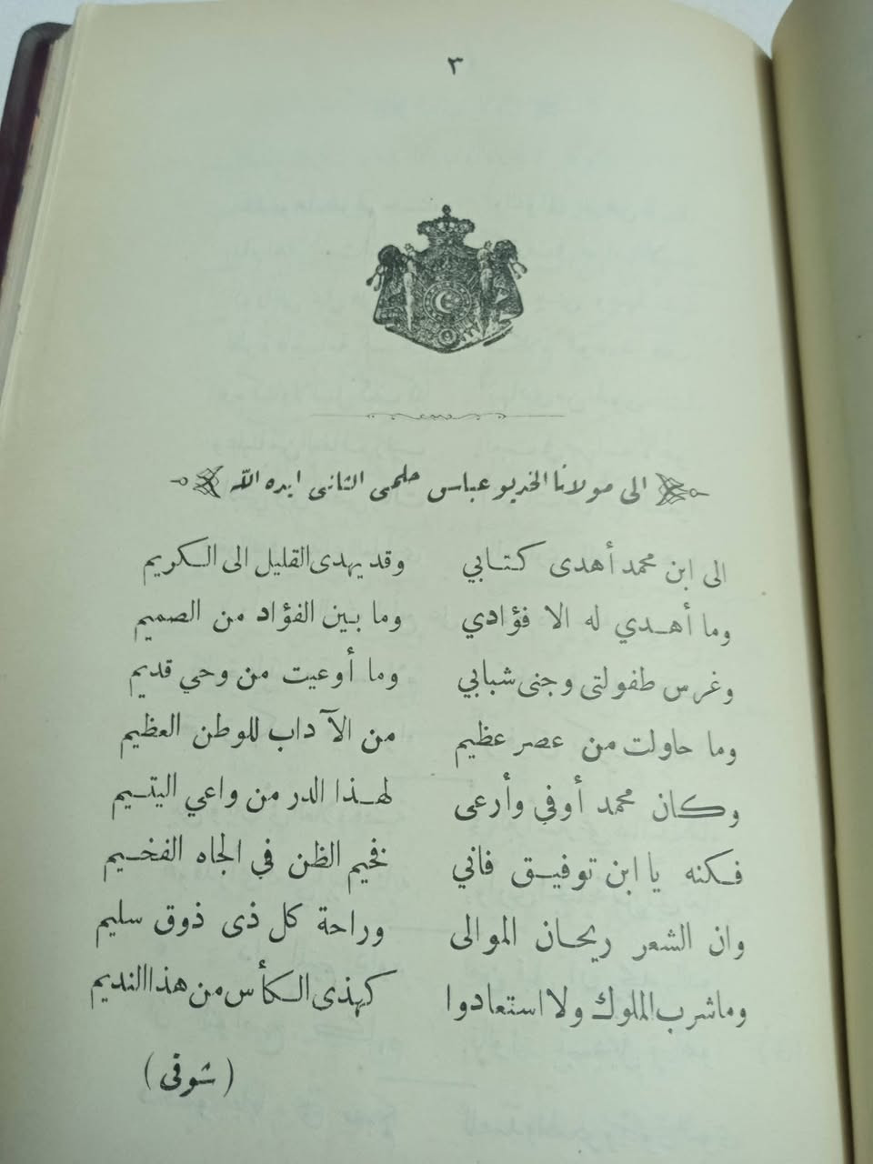 الشوقيات
نظم احمد شوقي ،،

طباعة 1911


**إذا كنت صاحب هذا الإعلان وتريد حذفه لأي سبب، رجاءا أرسل رسالة إلى الدعم الفني**