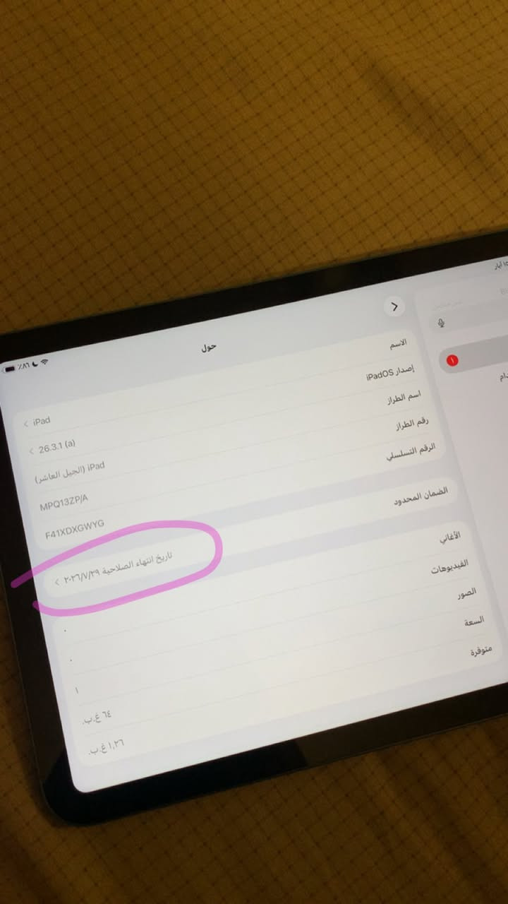 للبيع آيباد الجيل العاشر (iPad 10th Gen) - نظافة 100%
• الموديل: iPad (الجيل العاشر) أحدث تصميم.
• اللون: أزرق ملكي.
• الذاكرة: 64 جيجابايت.
• الأداء في ببجي والألعاب : يشغل 60 فريم وسلس جداً 
• الحالة: نظيف جداً جداً، مستخدم 4 أشهر فقط، غير مفتوح وغير مصلح.
• الضمان: الجهاز لا يزال تحت الضمان الرسمي لشركة أبل لغاية شهر 7 من سنة 2026.
• ملاحظة: البيع للجهاز فقط (بدون كارتون وشاحن)، والبيع مع ضمان الفحص والتجربة.
• السعر: 460,000 دينار (وقابل للتفاوض البسيط للشراي المباشر)
المكان : بغداد اعظمية .


**إذا كنت صاحب هذا الإعلان وتريد حذفه لأي سبب، رجاءا أرسل رسالة إلى الدعم الفني**