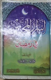 كتاب اسرار المحبين • محمد حسين يعقوب • طبعة أولى