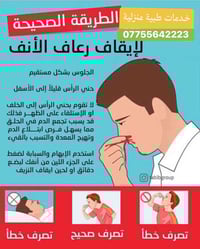 اهم الاسعافات الاولية لايقاف النزف من الانف خدمات الشفاء الطبية للتمري...
