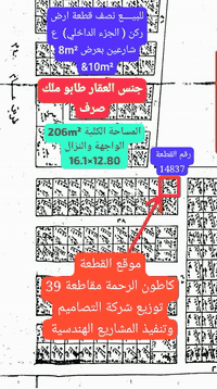 كاطون الرحمة مقاطعة ٣٩ • أرض • ٢٠٦م