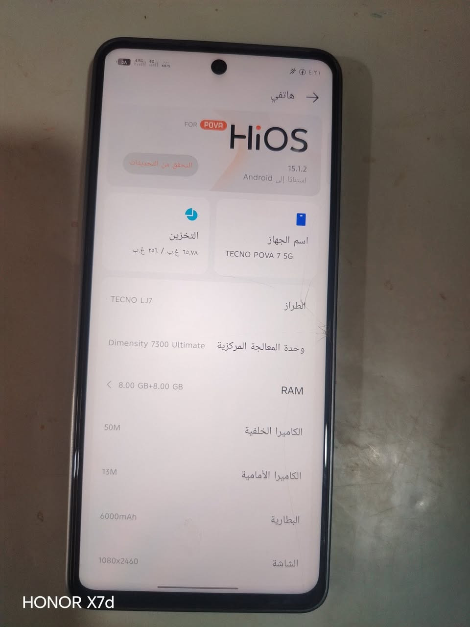 بوفو 7... 5G
ذاكره 256 
رام 8+8
***********
