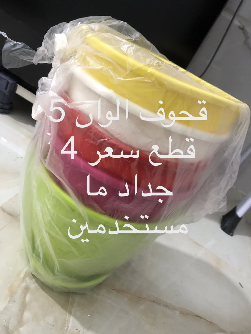 اغراض بيت للبيع الاسعار داخل الصور واسعار مناسبة وبيهم مجال بسيط عنوان الموصل للتواصل خاص


**إذا كنت صاحب هذا الإعلان وتريد حذفه لأي سبب، رجاءا أرسل رسالة إلى الدعم الفني**