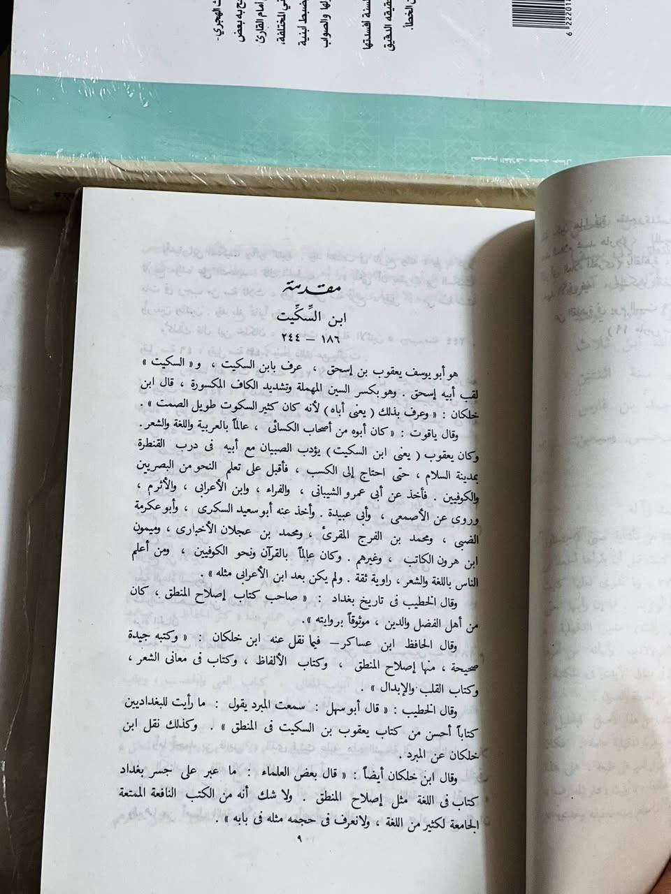 وصلنا حديثاً

كتاب 

ذخائر آلعرب 3

إصلاح المنطق 

لابن السكيت 

تحقيق: احمد محمد شاكر.   عبدالسلام محمد هارون 

الناشر دار المعارف 

#السعر8000
🔹للطلب عبر الصفحة الرئسية اوعلى 🔹
🔹واتساب :￼⁨🔹***********
🔹واتساب:***********🔹
🔹واتساب:***********🔹
🔹تيليجرام : https://t.me/almadina2006.🔹

🔸يوجد لدينا توصيل إلى جميع المحافظات 🔸

