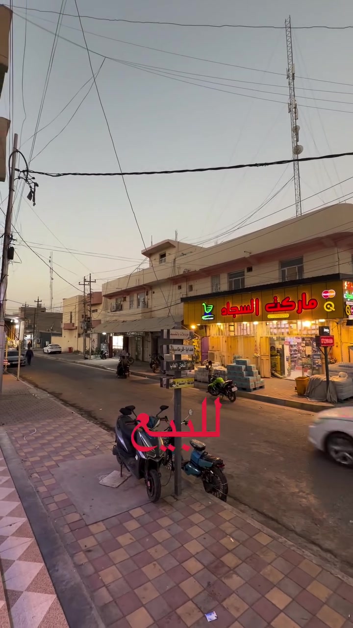 🏢 بناية تجارية للبيع – الرمادي / التأميم خلف مطعم سيوفي
بناية تجارية تتكون من طابقين
تتميز البناية الأنشطة التجارية.
🔹 تفاصيل البناية:
الطابق الأول محلات عداد 5
الطابق الثاني شقق 2 مؤجره بلكامل
💬للأستفسار مراجعه 
       مكتب مصطفئ العلواني للعقارات  ***********   📲
🌐الرمادي الشركه مجاور اعداديه فلسطين

