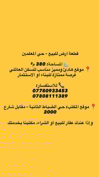 حي المعلمين • ٣٨٠م • استثمار