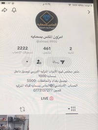اغراض اجنن • الكترونيات • متفرقات