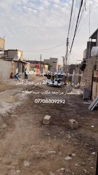 بيت للبيع بغداد الرشاد مساحه 100 متر زراعي واقع حال السعر 21 وبي مجال ...
