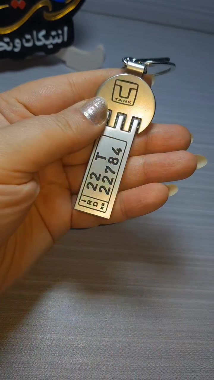 : ضياع المفاتيح صار من الماضي! 🔑✨
​مو بس مدالية، هذي قطعة تجمع لك الأناقة والأمان في جيبك. مداليات معدن محفورة بدقة عالية بالليزر (اسمك، رقم موبايلك، ورقم لوحة سيارتك) حتى لو ضاعت -لا سامح الله- ترجع لك بكل سهولة.

​السعر: 10 آلاف دينار فقط! 💰

​التفاصيل: حفر دائم ما يمسح بمرور الوقت.

​للطلب: أرسل لنا رسالة على الخاص باسمك والمعلومات المطلوبة
#مداليات #حفر_ليزر #اكسسوارات_سيارات #هدايا_رجاليه #العراق مدالية_مفتاح


**إذا كنت صاحب هذا الإعلان وتريد حذفه لأي سبب، رجاءا أرسل رسالة إلى الدعم الفني**