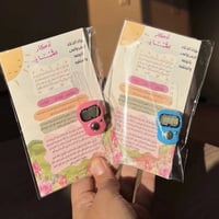 مسبحة إلكترونية • صدقة جارية • توصيل لجميع المناطق