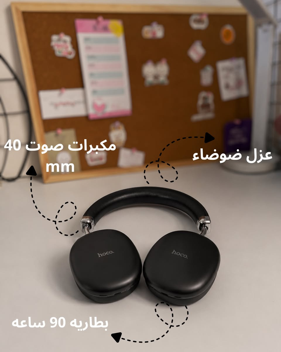 � عيش تجربة صوت مختلفة مع سماعة HOCO اللاسلكية

✅ عزل ضوضاء ANC
استمتع بصوت نقي بدون إزعاج سواء بالشارع، الجامعة أو الجيم.

✅ بطارية قوية تدوم حتى 90 ساعة
شحن واحد يكفيك لأيام من الاستخدام المتواصل 🔋

✅ بلوتوث 5.4 سريع وثابت
اتصال أسرع، تأخير أقل، وصوت مستقر.

✅ تدعم:

* Bluetooth
* كارت ذاكرة TF حتى 128GB
* AUX سلكي 3.5mm

✅ مكبرات صوت 40mm
باس قوي وصوت واضح بتفاصيل عالية 🎶

✅ تصميم مريح وفخم
وسائد ناعمة مناسبة للاستخدام الطويل بدون تعب.

✅ قابلة للتعديل والدوران 90°
سهولة بالحمل والاستخدام اليومي.


**إذا كنت صاحب هذا الإعلان وتريد حذفه لأي سبب، رجاءا أرسل رسالة إلى الدعم الفني**