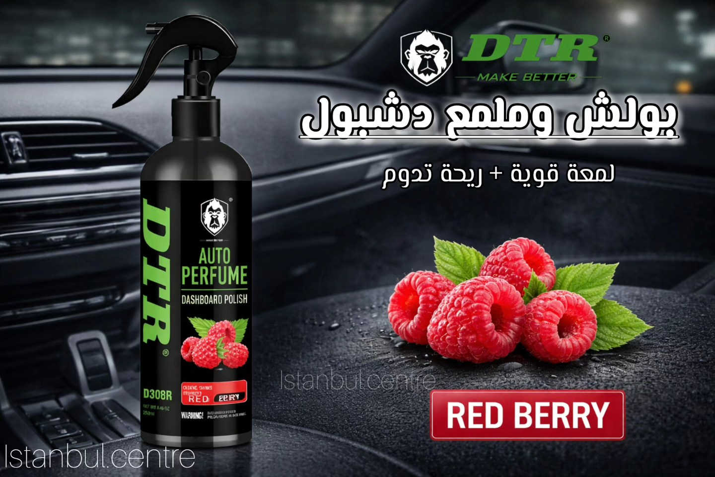 🚗✨ **خلّي سيارتك دايمًا فريش ومختلفة** ✨🚗

مع **DTR Auto Perfume Dashboard Polish**
لمعة قوية ✨ + ريحة تدوم 🌬️
ينظف، يلمّع ويعطّر الداشبورد من أول استخدام 👌

🔹 نكهات تناسب كل الأذواق:
🍓 Strawberry – انتعاش حلو
❄️ Black Ice – فخامة وقوة
🍋 Lemon – نظافة وفريش
🌸 Gardenia – نعومة وأناقة
🍒 Cherry – ريحة شبابية
🌼 Vanilla – دفو وراحة
سعر القطعة ٥ الاف

اختَر نكهتك وخلي سيارتك تحچي عن ذوقك 😎🚘

---

### 🔥 هاشتاغات:

#DTR
#DTR_Auto
عناية_السيارة
تعطير_السيارة
لمعة_السيارة
داشبورد
اكسسوارات_سيارة
سيارات
ريحة_تدوم
CarCare
AutoPerfume
DashboardPolish


**إذا كنت صاحب هذا الإعلان وتريد حذفه لأي سبب، رجاءا أرسل رسالة إلى الدعم الفني**