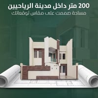 مجمع الرياحين • ٢٠٠م • ٣ غرف