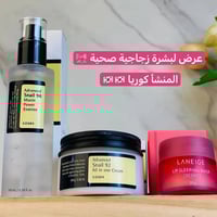 سيروم حلزون • كريم حلزون • مرطب لينايج