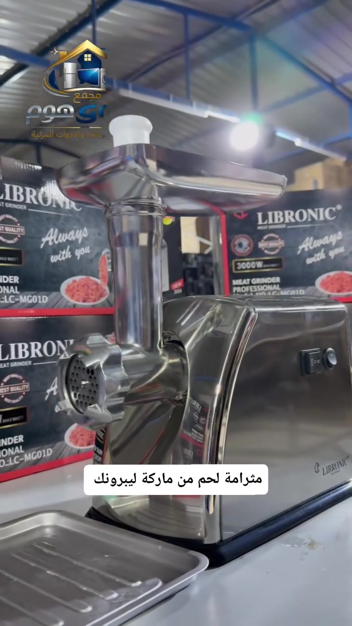 مثرامة لحم من ماركة #ليبرونيك
سهلة الاستخدام والتركيب ,قطعها مصنوعة من الفولاذ المقاوم للصدأ عالي الجودة , امكانية عكس الاتجاه , ملحق خاص لصنع النقانق باستخدام الأنبوبة المرفقة, سهل التنظيف والفتح. 
متوفر لدى #مجمع_الراوي_هوم
للاستفسار والحجز مراسلة الصفحه او التواصل على الواتساب من خلال الرقم ***********
