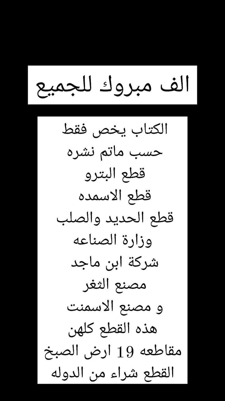 حسب ماتم نشره
في مواقع التواصل
موافقة شراء قطع الاراضي 
في مقاطعه 19 ارض الصبخ
حسب الوزارات المذكوره 

متوفر لدينا قطع
في جميع مقاطعه 19 ارض الصبخ
الشراي يتصل ***********

كل الموظفين
يتعهدون بكافة الظمانات القانونيه
