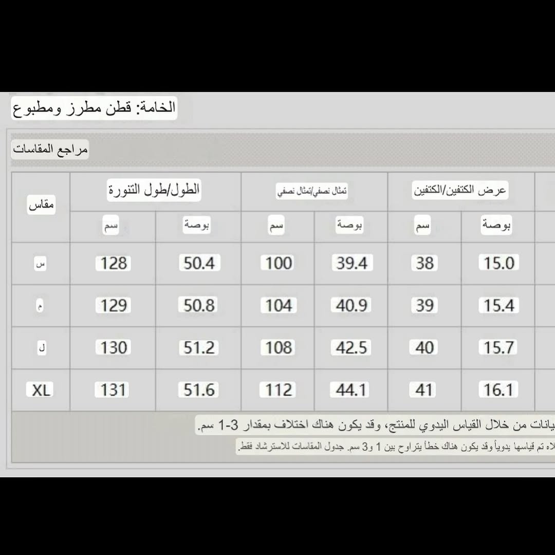 توصيل جميع محافظات العراق 

القماش تطريز (براند ) ..

صناعة كوريه كاملة دزاين تركي


**إذا كنت صاحب هذا الإعلان وتريد حذفه لأي سبب، رجاءا أرسل رسالة إلى الدعم الفني**