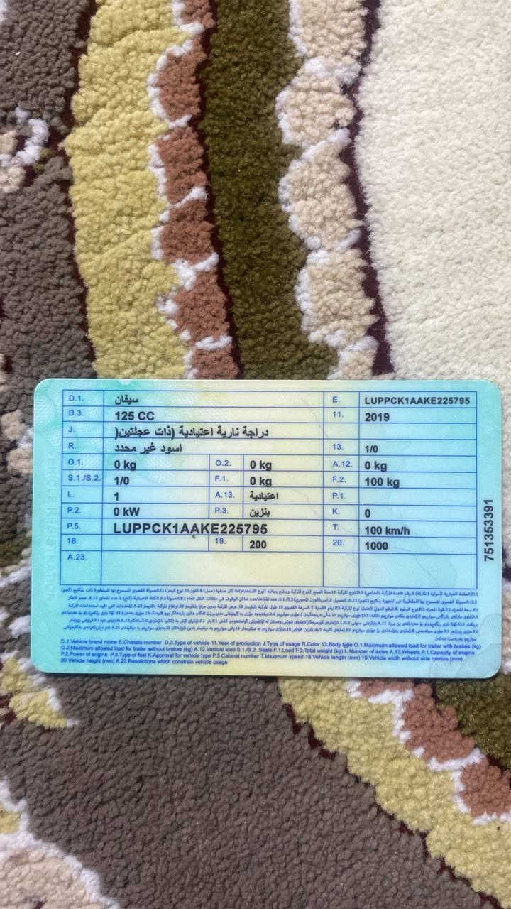 موطور سيفان 2020مرقم كامل شرط التحويل كامل من كلشي سلف شغال 
مليون 800وبي مجال حك جيه 
***********
17تموز الجانب الايمن
