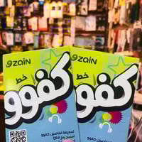 انترنت مفتوح • ١٦ ساعة مكالمات • توصيل الكوت