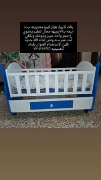 كاروك أطفال • الحسينية بغداد • للبيع