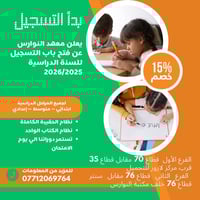 يسر #معهدالنوارس_التدريسي عن أفتتاح مراجعة نصف السنة و لجميع المراحل  ...