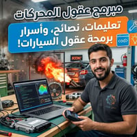 ⚠️ قلل الشرارة عشان يروح "الدوانز".. فمات القير! 🤦‍♂️ قطع الأعناق ولا ...
