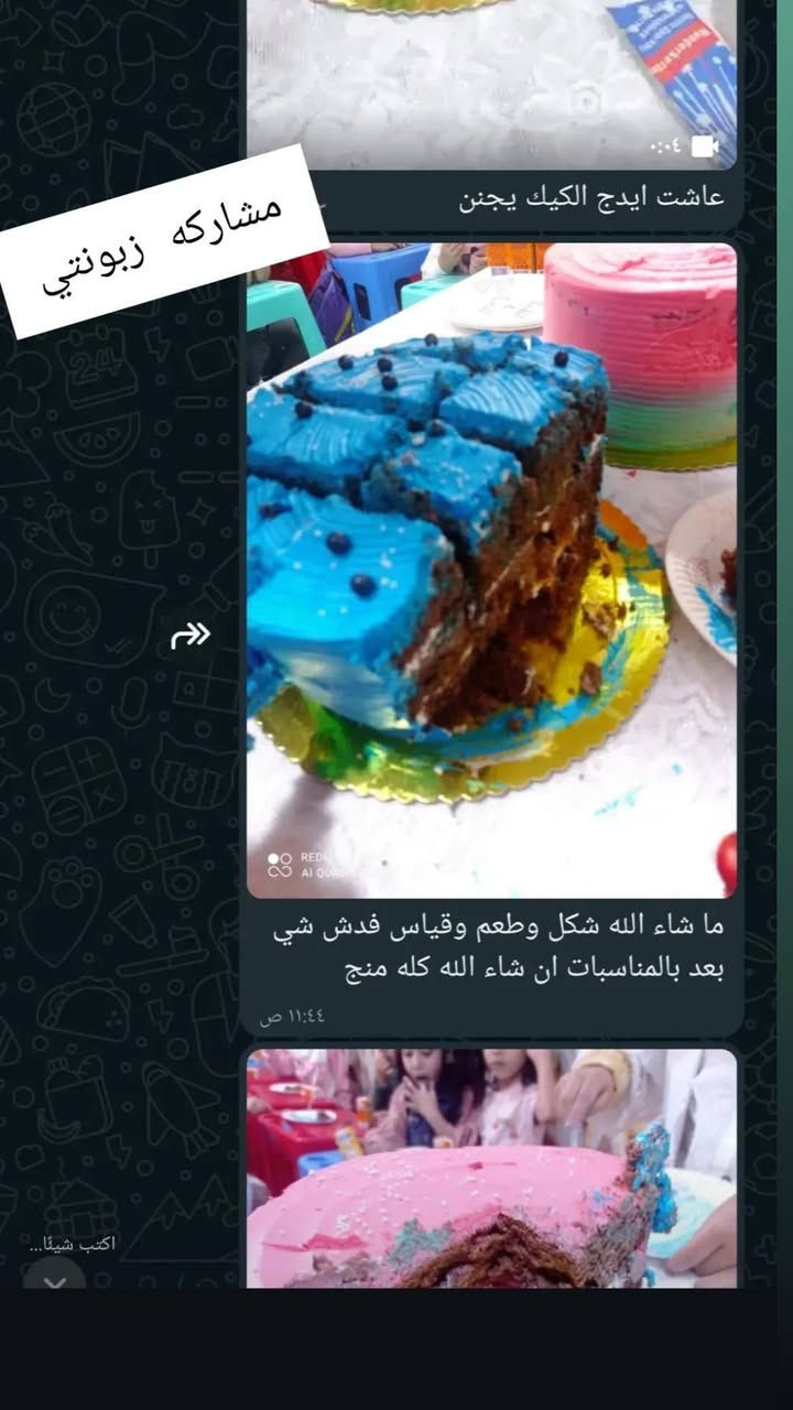 شغلي حسب طلبات الزبائن للحجز رقم***********
كيك ولا اطيب منه وحشوات راقيه
