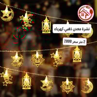 مجمع الزبيدي • ورد جوري • نشرات رمضانية