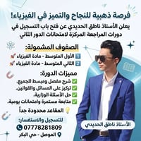 فيزياء • الأول المتوسط • الثاني المتوسط